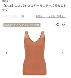スロギー　Sundays タンクトップタイプのサムネイル