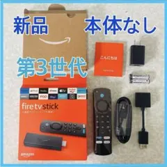 2025年最新】amazon fire tv stick 3世代の人気アイテム - メルカリ