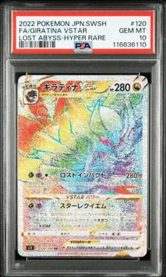 ギラティナvstar hr psa10 最新ケース 世界184枚】PSA10 ギラティナVSTAR HR ポケモンカード - メルカリ