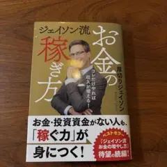 お金の稼ぎ方　厚切りジェイソン