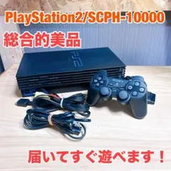 ■届いてすぐ遊べるセット■PS2 SCPH-10000 b21