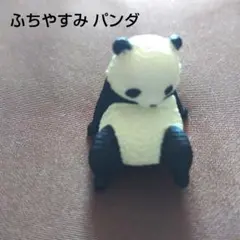ふちやすみ パンダ　ミニチュアフィギア