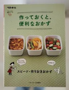 作っておくと、便利なおかず