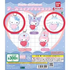 サンリオ ナーススイングマスコット シナモン キティ