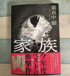 即日発送！　家族