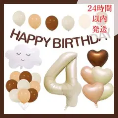 くすみカラー　バースデーバルーン　風船　誕生日　ナンバー　4歳　飾り　記念日