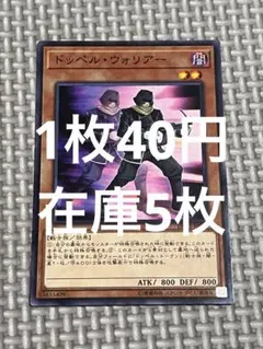 【1枚40円】遊戯王 ドッペル・ウォリアー DP23-JP031