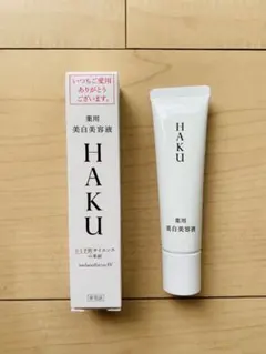 HAKU 美白美容液 メラノフォーカスIV 20g 非売品