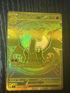 メガリザードンXex MUR MEGA 拡張パック インフェルノX 116/0…