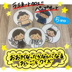 【保育】大きくなったらなんになる　おしごとクイズ　お仕事クイズ ペープサート
