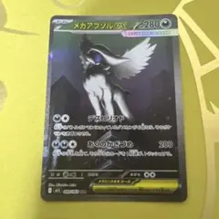 メガアブソルex SAR MEGA 拡張パック メガブレイブ キラ 089/0… - メルカリ