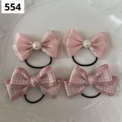 【554】　くすみピンク　ラメ　キッズ　ヘアゴム　リボン