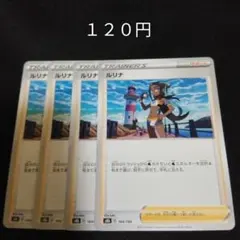 ポケカ ルリナ 4枚セット 汎用 エクストラ サポート D - メルカリ