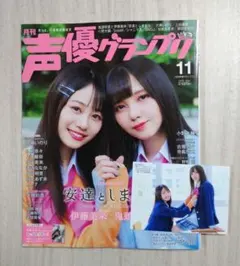 声優グランプリ 2025 6月号 応募ハガキ・ブロマイド・付録カード付き