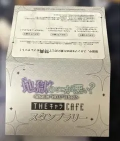 What in "HELL" is bad?地獄のどこが悪い？ スタンプラリー