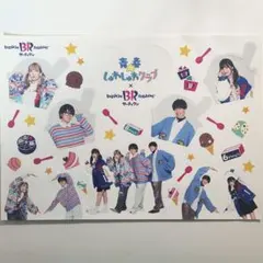 青ラブ ステッカー 青春しゅわしゅわクラブ サーティワンコラボ 31