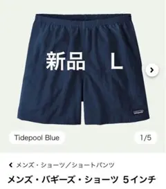 最新26】パタゴニア バギーズショーツ 5インチ Sサイズ (サックス