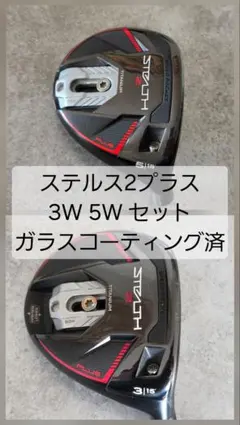 希少美品 TaylorMade STEALTH 2 PLUS 3W 5W ヘッドのサムネイル