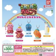 カプセルトイ　ガチャざわざわ森のがんこちゃん すいんぐこれくしょん　セット