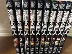 進撃の巨人 11巻セット