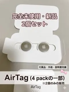 Apple AirTag 2個セット