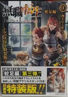 2026年最新】無職転生 特装版の人気アイテム - メルカリ