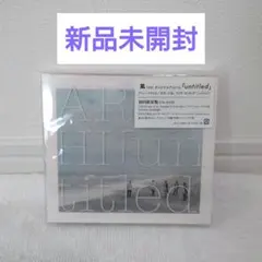 【新品未開封】嵐「untitled」初回限定盤 CD+DVD【匿名配送】