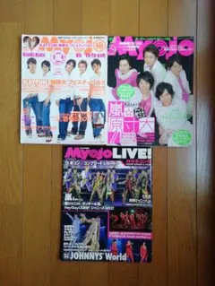 ⑦ アイドル雑誌 Myojo 2005年 2010年 2016年 嵐雑誌 嵐表紙