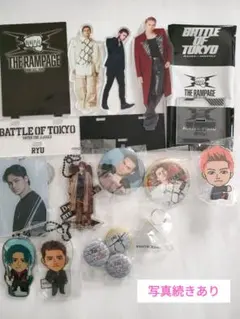 THE RAMPAGE 龍 まとめ売り