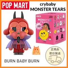 POPMART crybaby Monster Tears 単品 袋未開封 新品