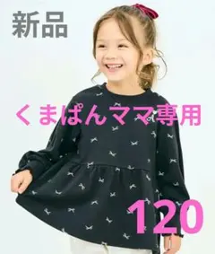 くまぱんママ様専用　アプレレクールとプティプラの2点セット