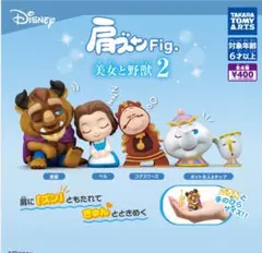 肩ズンFig. 美女と野獣2 全4種セット
