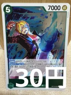 [OP][R][在庫1] サンジ OP13-027
