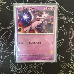 ポケモンカード】バトルアカデミー ミュウツー ピカチュウマーク付