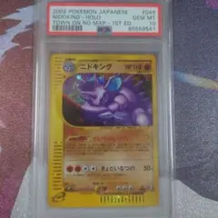2026年最新】ニドキング 旧裏 psa10の人気アイテム - メルカリ
