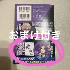 ブルーロックレオサイン入りセット