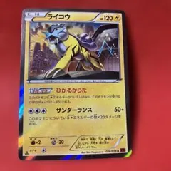 psa10 ライコウ C XY8 赤い閃光 026/059 ライコウ C XY8 赤い閃光 026/059 - メルカリ