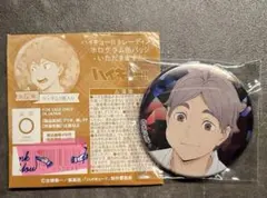 2026年最新】ハイキュー 菅原 缶バッジの人気アイテム - メルカリ