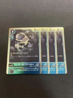 デジモンカードゲーム アトラーカブテリモン 4枚セット - メルカリ