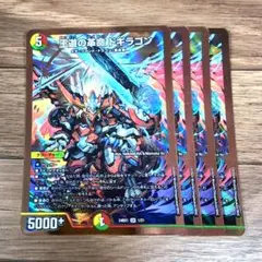 2026年最新】王道の革命ドギラゴンの人気アイテム - メルカリ