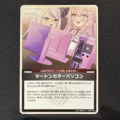 ユニアリ　ツートンカラーパソコン　S