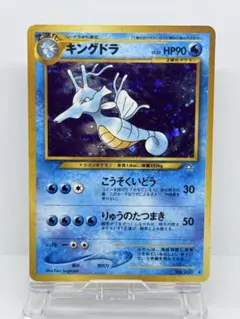 2026年最新】キングドラ 旧裏の人気アイテム - メルカリ