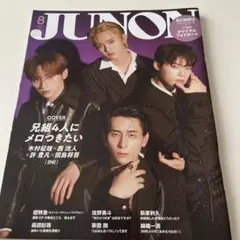 即購入× コメントください！JUNON2025年8月号　切り抜き　各種