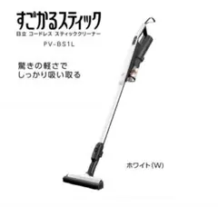 2026年最新】日立 コードレス式スティッククリーナー 掃除機の人気