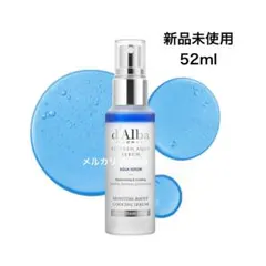 新品 52ml ダルバ リフレッシュアクアスプレーセラム d'Alba ブルー