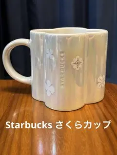 Starbucks Mugcup スタバーマグカップさくら