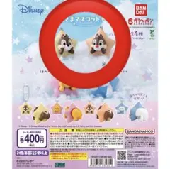 ディズニー お星さまマスコットチャーム セット　チップとデール