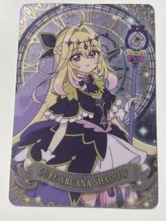 名探偵プリキュア キュアアルカナ・シャドウ カード