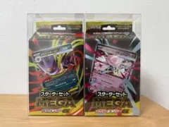 新品 スターターセット MEGA メガゲンガーex&ディアンシーex