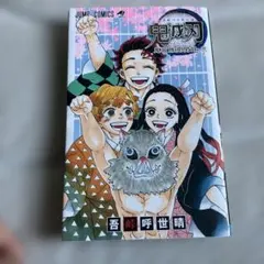 鬼滅の刃公式ファンブック 鬼殺隊見聞録・弐